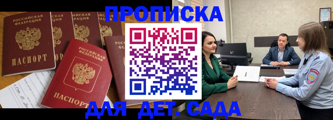 временная регистрация для школы в Шагонаре