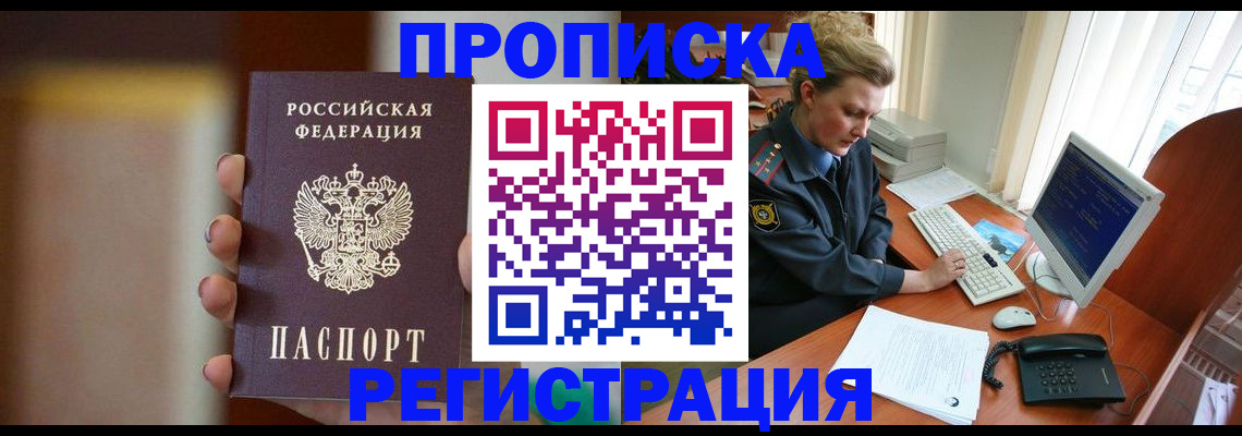 прописка ребенка в Шагонаре