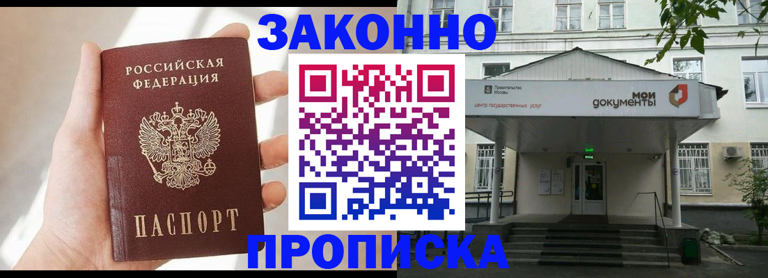 прописка регистрация в Шагонаре