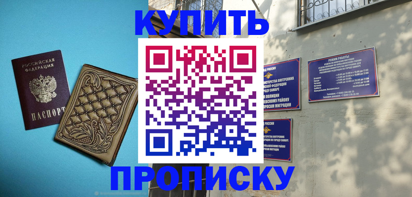 прописка 2025 в Шагонаре